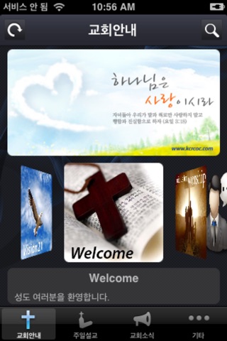OC한인교회 screenshot 2