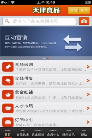 天津食品平台 screenshot 2