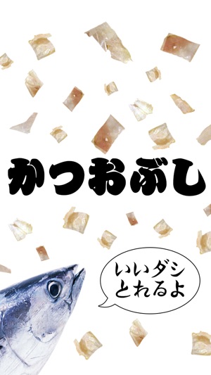 Katsuobushi(圖2)-速報App