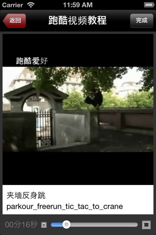跑酷视频教程 - 跑酷(Parkour)爱好者经典入门教程 screenshot 4