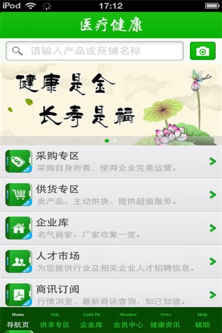 陕西医疗健康平台 screenshot 2