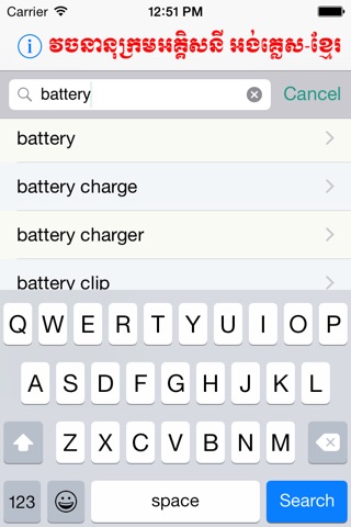 English Khmer Electric Dictionary screenshot 2