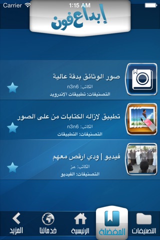 إبداع فون screenshot 2