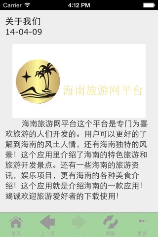 海南旅游网平台 screenshot 2