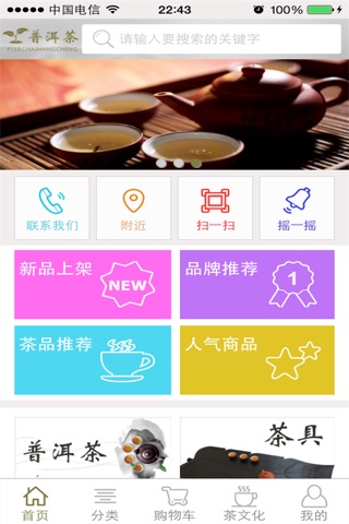 中国普洱茶商城 screenshot 2