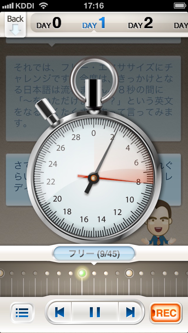 スティーブの英会話8秒エクササイズ 【録音... screenshot1