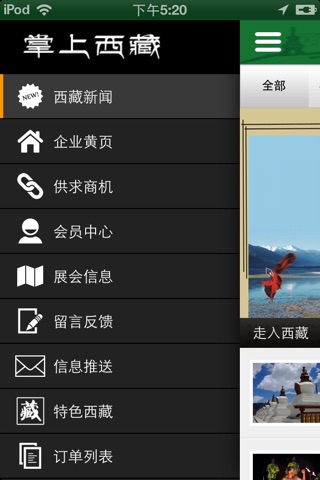 掌上西藏 screenshot 2