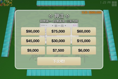 Mahjong Master 麻將至尊 3D Free screenshot 3