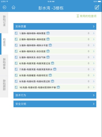 工程检查 screenshot 4
