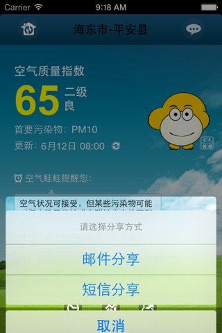 海东空气质量 screenshot 4