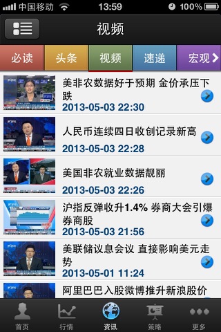 黄金资讯 screenshot 3