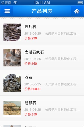 中国园林绿化信息 screenshot 3