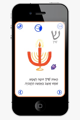 Hebrew Letters screenshot 3