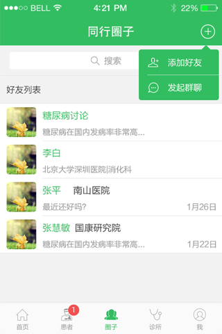 医朋 screenshot 2