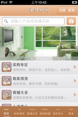 中国装修材料平台 screenshot 3