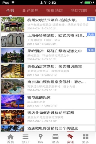 中国酒店预订网 screenshot 4