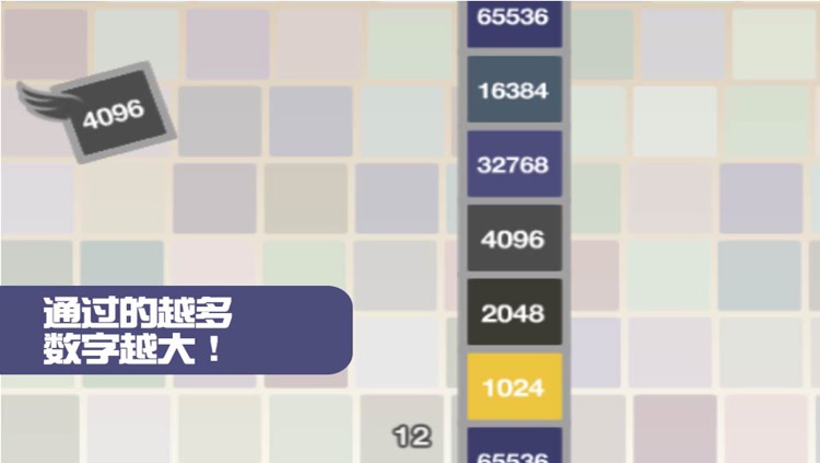 飞扬2048-Flappy2048中文无尽版 screenshot-3