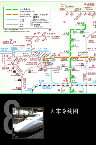 京都 大阪 神户离线地图地铁旅游交通指南 screenshot 4