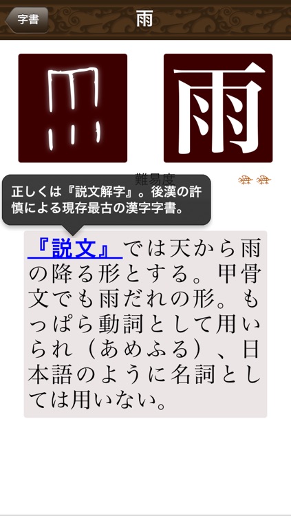 甲骨文字検定 screenshot-3