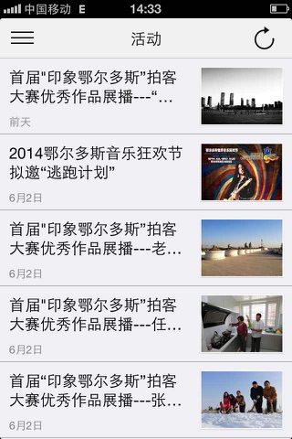 鄂尔多斯发布 screenshot 3