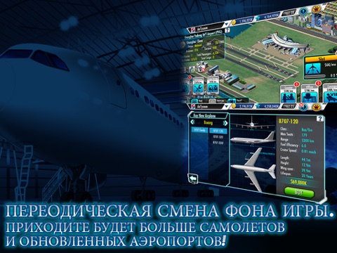 Скачать AirTycoon 3