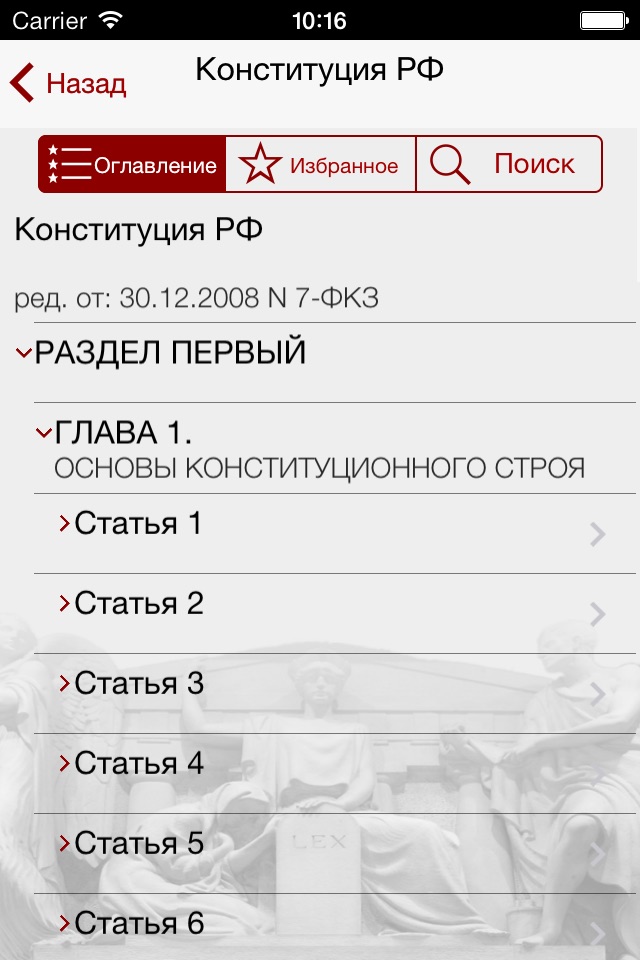 Кодекс РФ screenshot 2