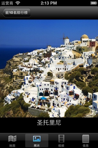 Greece : Top 10 Tourist Destinations - Travel Guide of Best Places to Visit screenshot 2