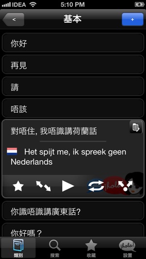Lingopal 荷兰语 Lite - 說話的短語(圖2)-速報App