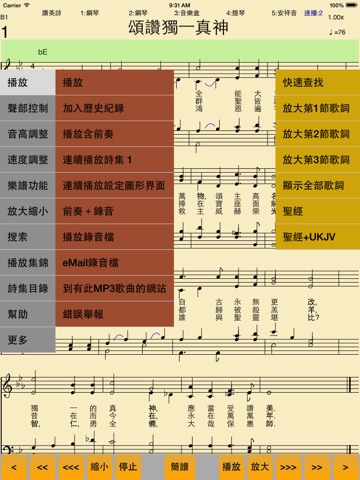 真耶穌教會讚美詩 (iPad) screenshot 2