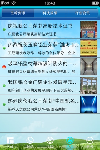 玉峰铝业 screenshot 4