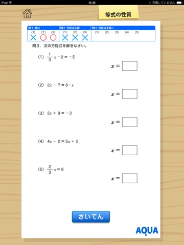 等式の性質 さわってうごく数学「AQUAアクア」のおすすめ画像5