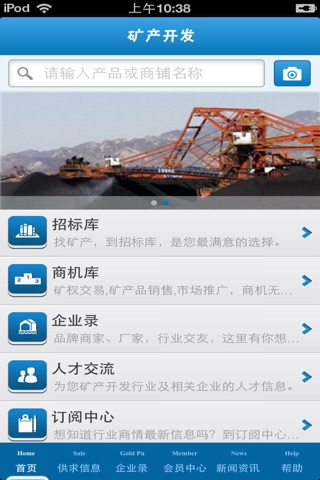 中国矿产开发平台 screenshot 3