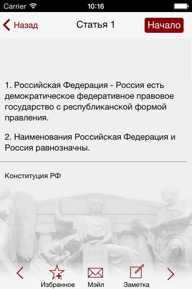 Кодекс РФ screenshot 3