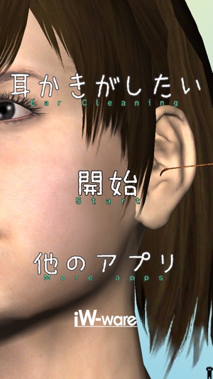 Ear cleaning(圖1)-速報App