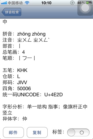 汉语字典离线版 screenshot 2