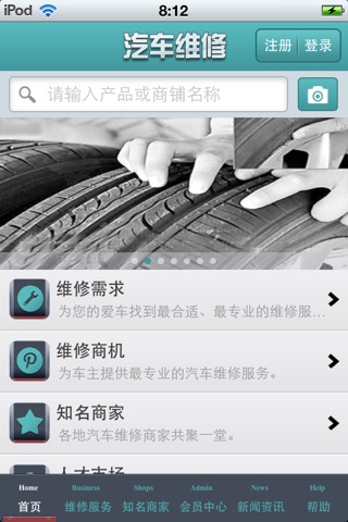 中国汽车维修平台1.0 screenshot 3