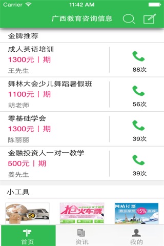 广西教育咨询信息 screenshot 2