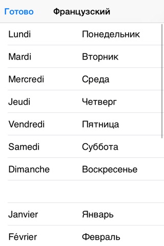 Скриншот из Days of the Week and Months of the Year in 7 Languages - from Monday to December