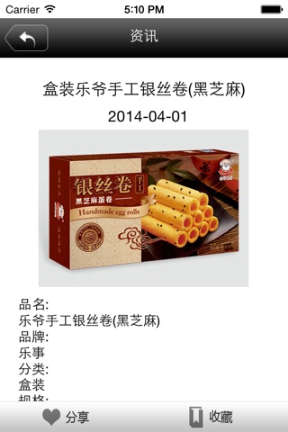中国休闲食品供应商 screenshot 2