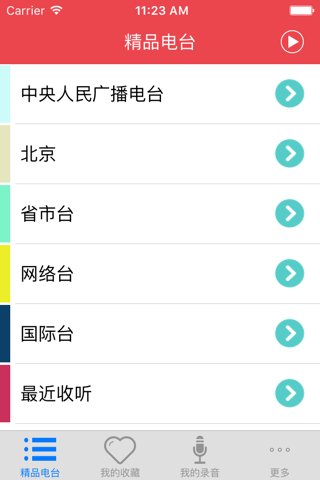 口袋FM - 可以装口袋里的收音机 screenshot 2