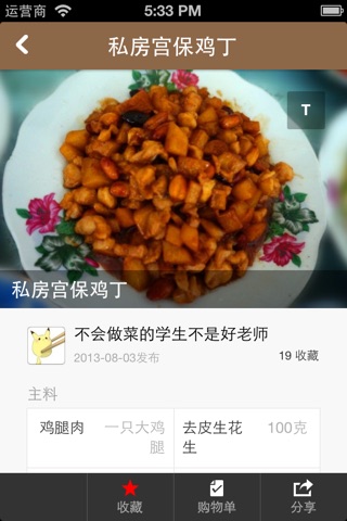 豆果私家菜-私家美食菜谱大全 居家下厨的手机必备软件 screenshot 2