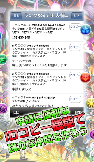 Telecharger フレンド募集掲示板forパズドラ Pour Iphone Ipad Sur L App Store Reseaux Sociaux