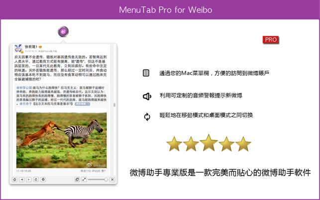 PinTab Pro for Weibo(圖2)-速報App