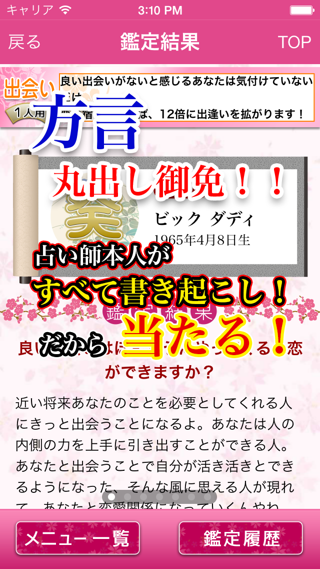 【恋占い無料】あなたが夢見る運命の人がわかる！七霊山の当たる占い師-恋愛と結婚を四柱推命で相性診断のおすすめ画像4