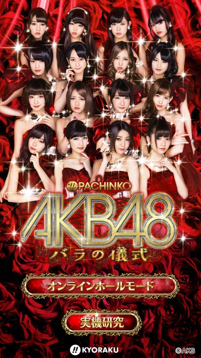 ぱちんこAKB48 バラの儀式 screenshot1