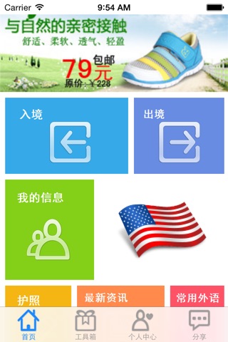 出国通 screenshot 2