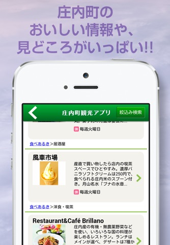 庄内町観光アプリ screenshot 2