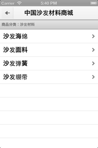 中国沙发材料商城 screenshot 4