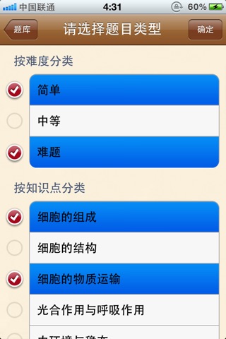 辛雷智能题库生物 screenshot 2