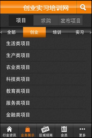 创业实习培训网 screenshot 2
